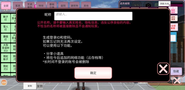 樱花校园模拟器存档