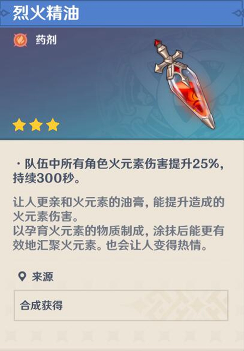 原神烈火精油1