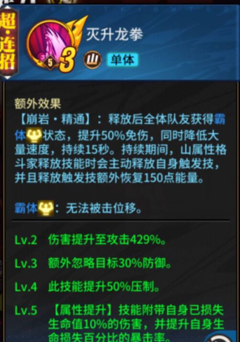 街霸对决山队推荐