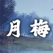 我的侠客月梅庄在哪 我的侠客江湖门派月梅庄位置