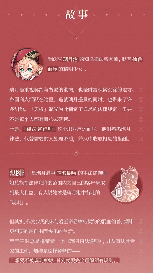 原神烟绯角色介绍