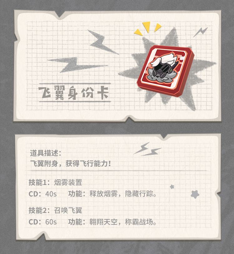 香肠派对飞翼身份卡怎么样 香肠派对飞翼身份卡图鉴