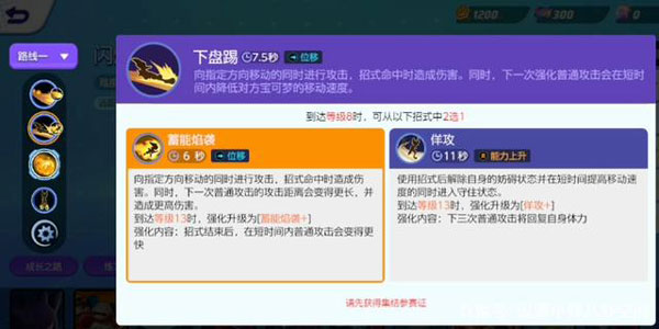 宝可梦大集结闪焰王牌技能