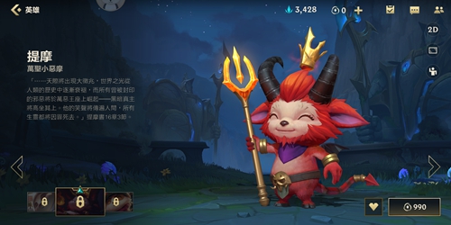 英雄联盟手游提莫皮肤