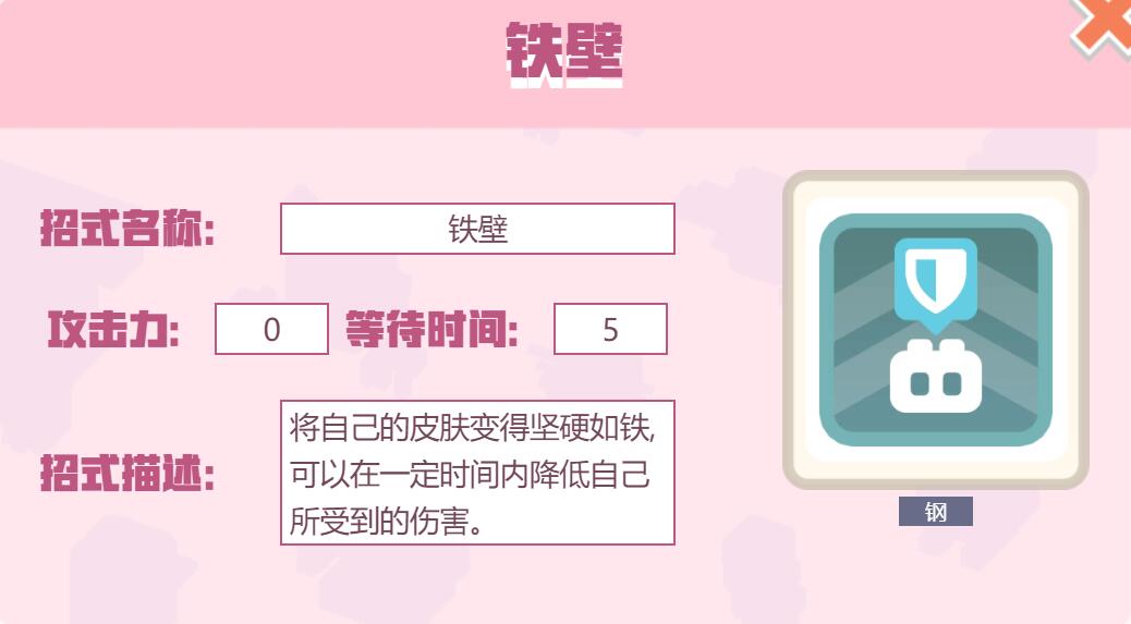 宝可梦大探险招式铁壁怎么样 宝可梦大探险铁壁招式介绍