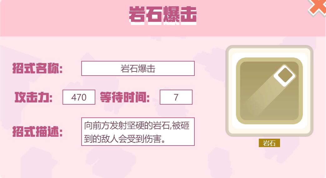 宝可梦大探险招式岩石爆击怎么样 宝可梦大探险岩石爆击招式介绍