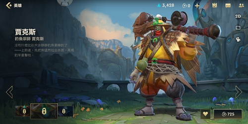 英雄联盟手游贾克斯皮肤大全