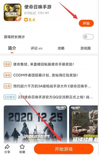 使命召唤手游12月25日正式上线
