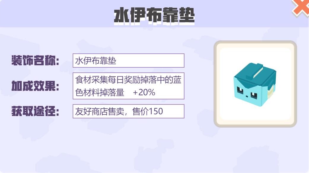 宝可梦大探险装饰水伊布靠垫怎么样 宝可梦大探险水伊布靠垫装饰介绍