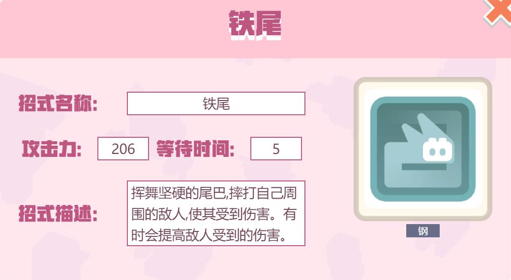 宝可梦大探险招式铁尾怎么样 宝可梦大探险铁尾招式介绍