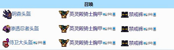 泰拉瑞亚召唤师