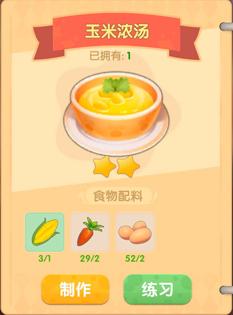 摩尔庄园手游玉米浓汤