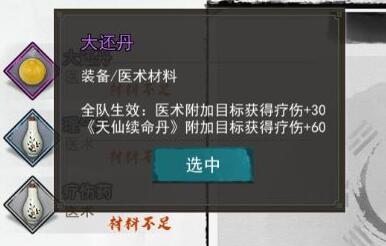 我的侠客长生门炼丹结果