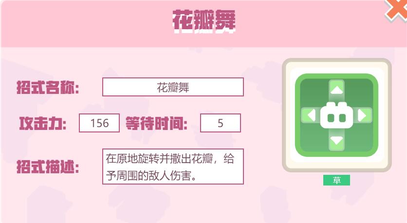 宝可梦大探险招式花瓣舞怎么样 宝可梦大探险花瓣舞招式介绍
