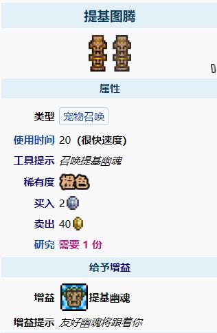 泰拉瑞亚提基图腾