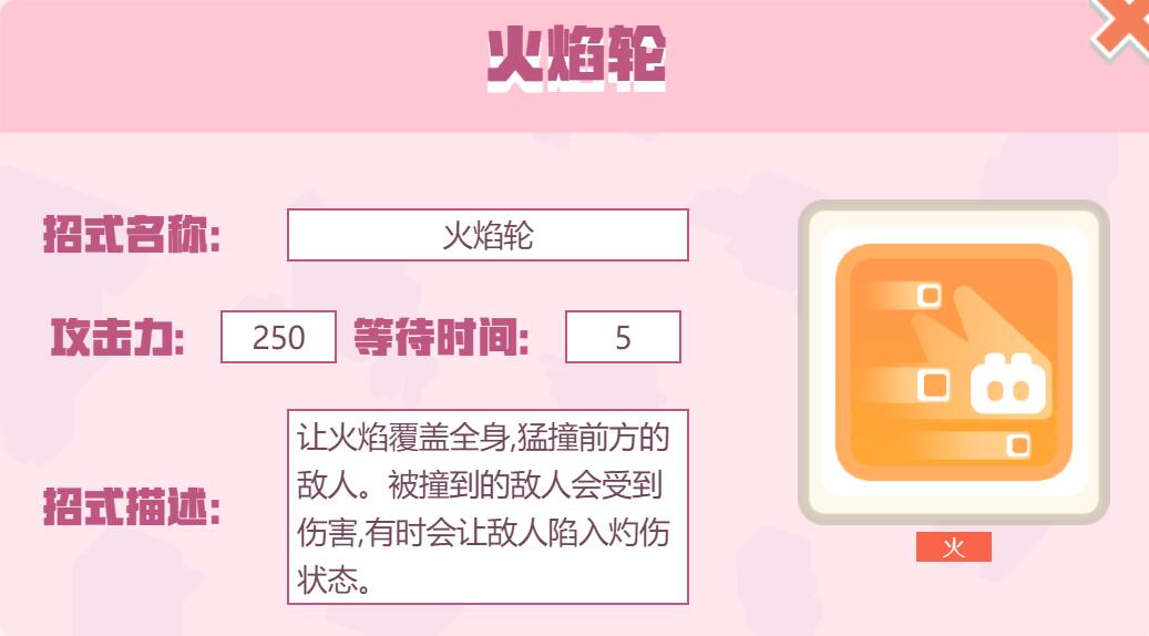 宝可梦大探险招式火焰轮怎么样 宝可梦大探险火焰轮招式介绍