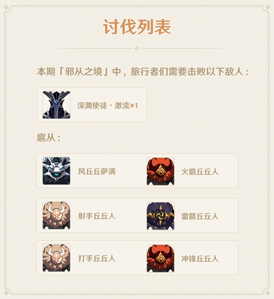 原神邪从之境详细介绍