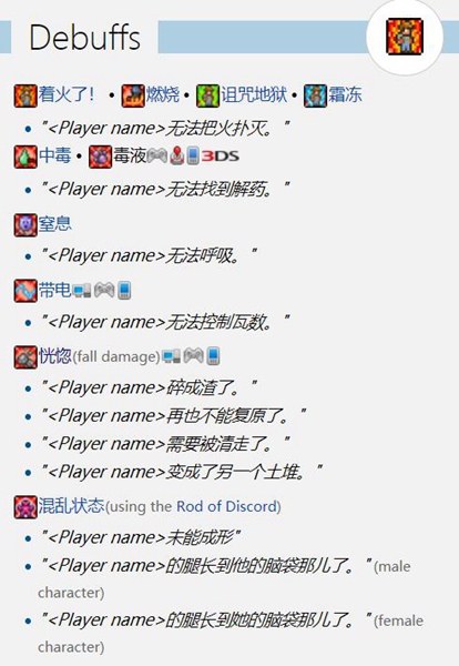 泰拉瑞亚死亡机制