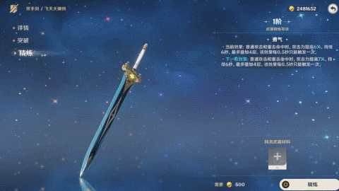 武器精练