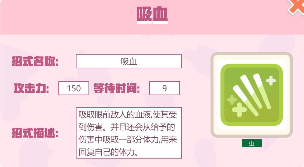 宝可梦大探险招式吸血怎么样 宝可梦大探险吸血招式介绍