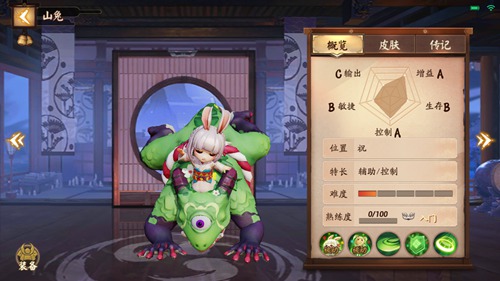 决战平安京山兔