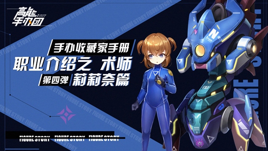 高能手办团