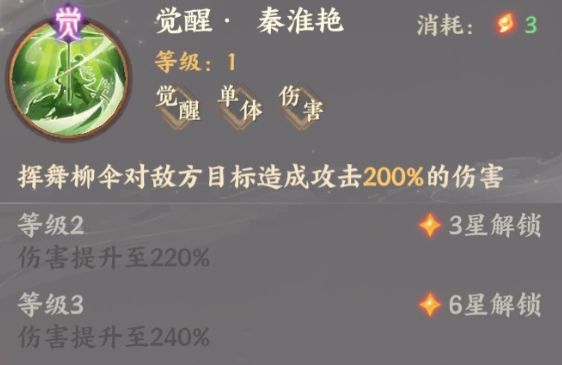 忘川风华录柳如是觉醒技能