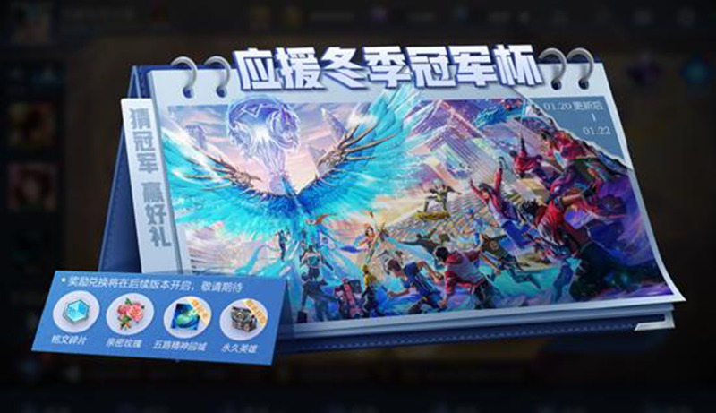 王者荣耀1月20日更新
