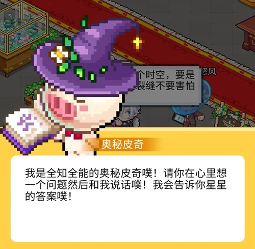 皮卡堂手游奥秘皮奇