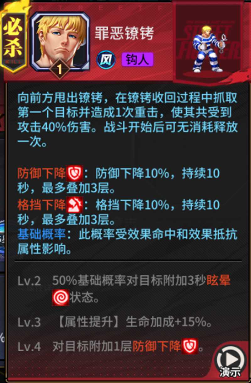 街霸对决风火队阵容