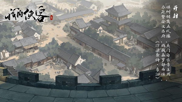 我的侠客开封地图