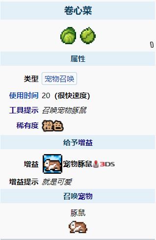 泰拉瑞亚豚鼠