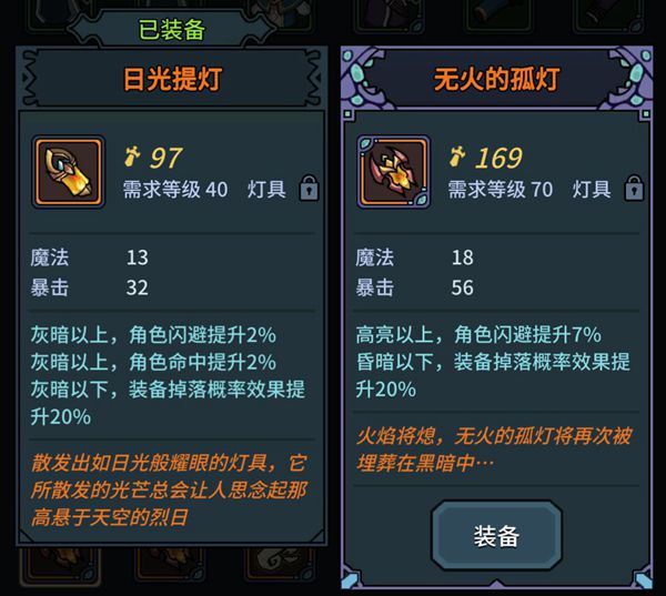 提灯与地下城中后期