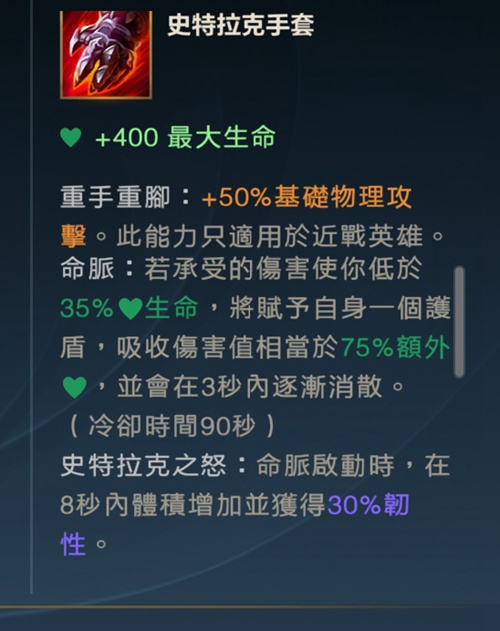 英雄联盟手游潘森出装