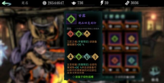 影之刃3甘露刻印1