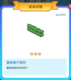 皮卡堂手游馨香餐厅二