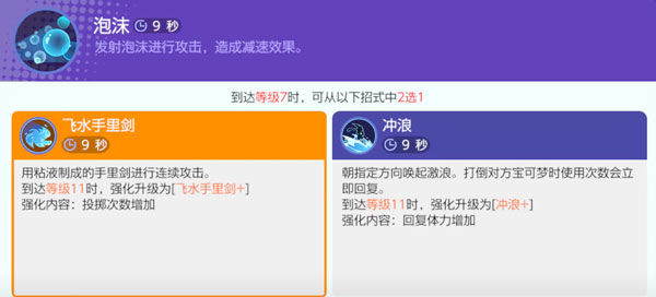 宝可梦大集结甲贺忍蛙技能选择