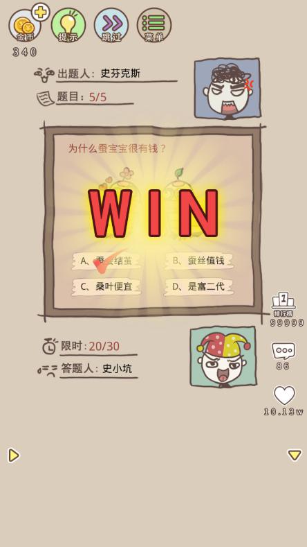 史上最坑爹的游戏8第8关