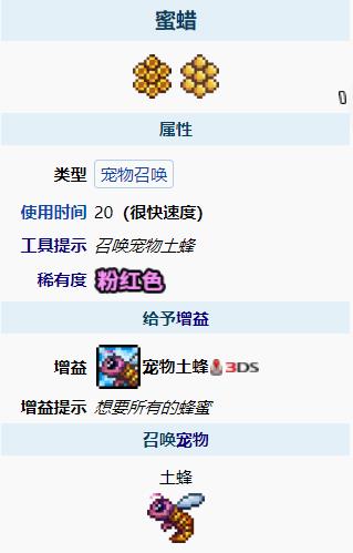 泰拉瑞亚蜜蜡