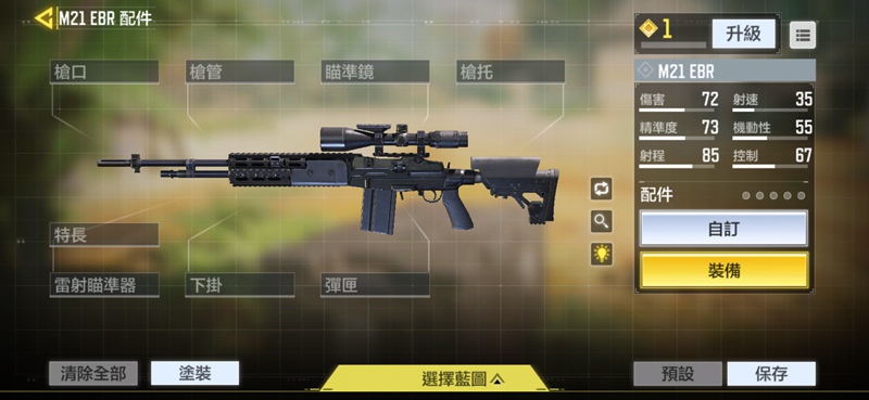 使命召唤手游M21 EBR