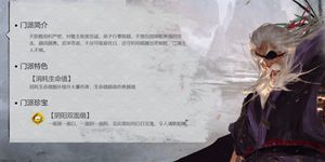 我的侠客天阴教攻略 我的侠客天阴教师门任务流程