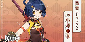 原神长杓之章任务怎么做 长杓之章香菱传说任务攻略