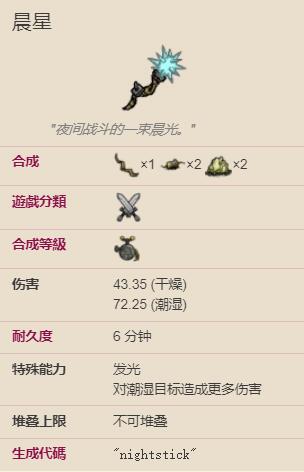 饥荒晨星法杖