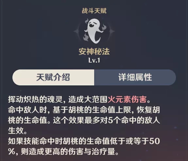 原神胡桃角色攻略