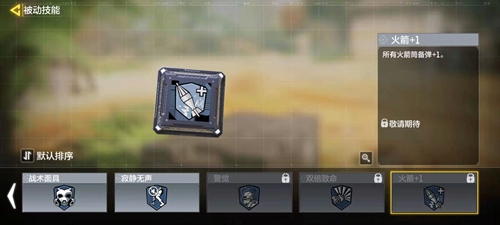 使命召唤手游火箭+1怎么获得