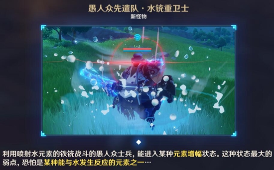 原神愚人众先遣队水铳重卫士1