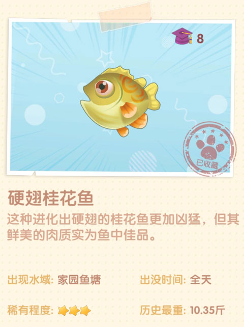 摩尔庄园手游硬翅桂花鱼