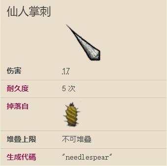 饥荒海难仙人掌刺