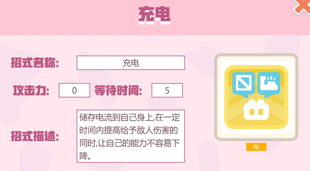 宝可梦大探险招式充电怎么样 宝可梦大探险充电招式介绍