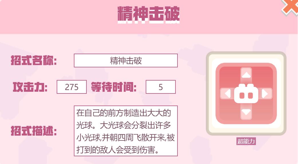 宝可梦大探险招式精神击破怎么样 宝可梦大探险精神击破招式介绍